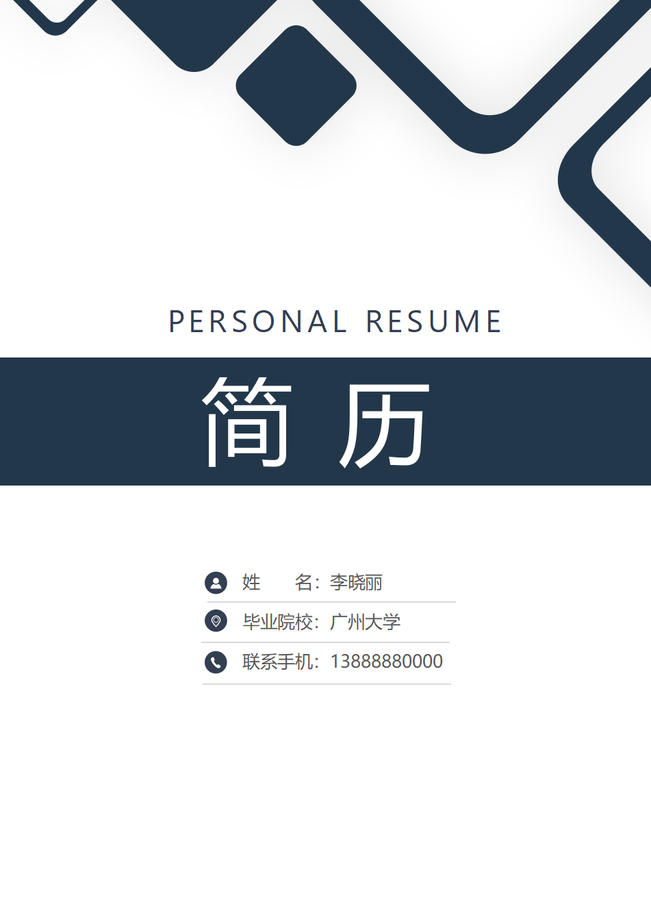 这才是HR想看的财务面试简历，含自荐信模板，别再一张A4纸走天下