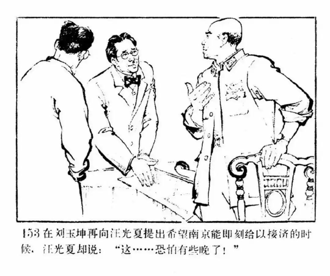 连环画《东进序曲》辽宁人民出版社张景祥 绘