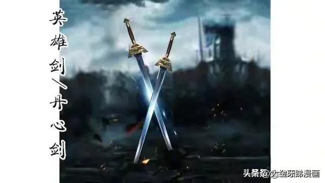 英雄之剑（英雄之剑）