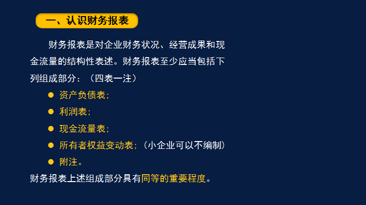 读不懂财务报表？会计鬼才王姐教你两个小时读懂财务报表，太牛了