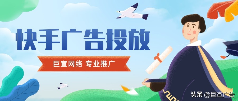 快手信息流广告怎么投放-快手推广