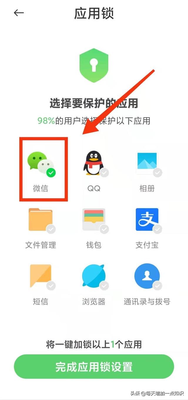 如何给微信设置密码锁（如何设置微信登陆密码）-第6张图片-巴山号