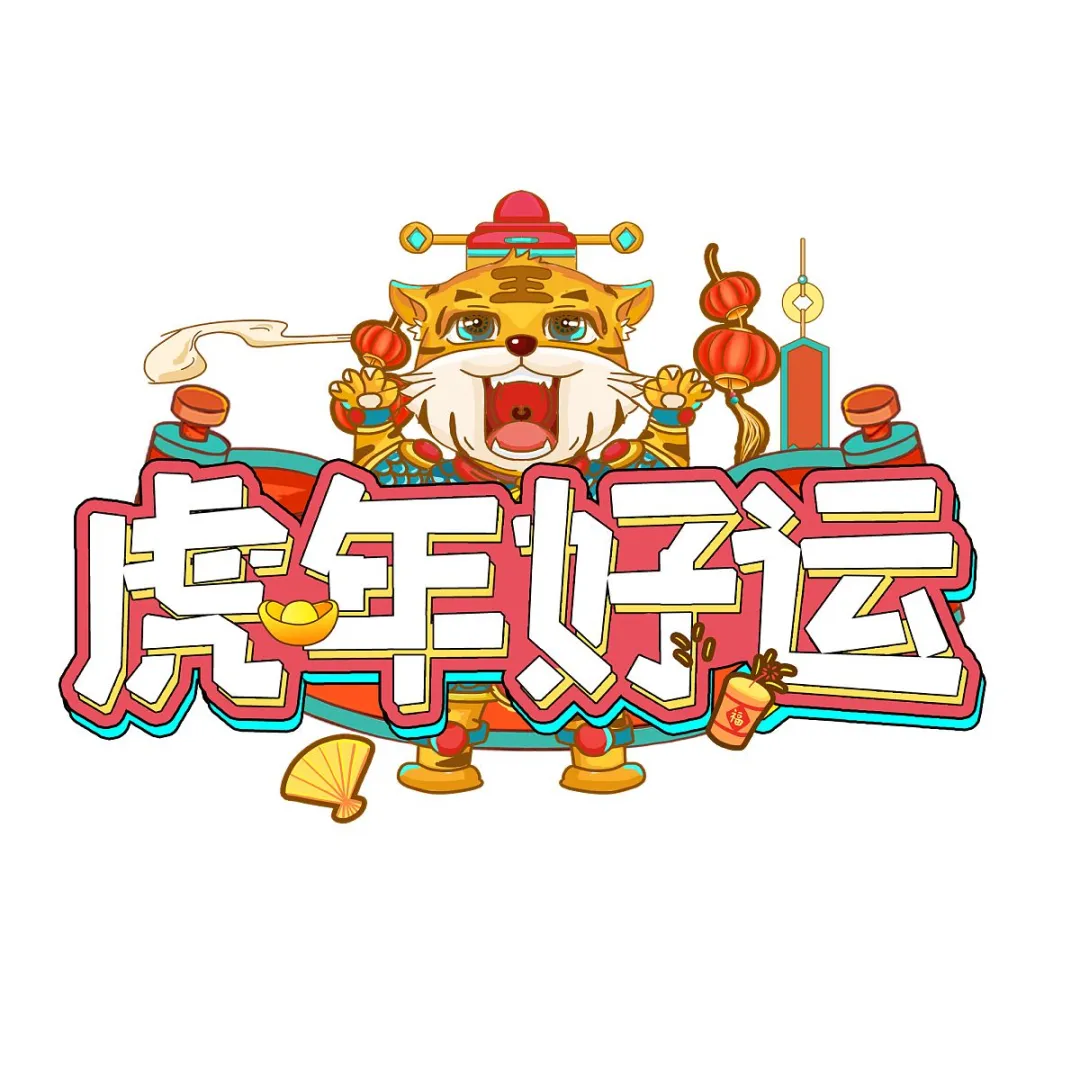 干货分享，春节不生气指南