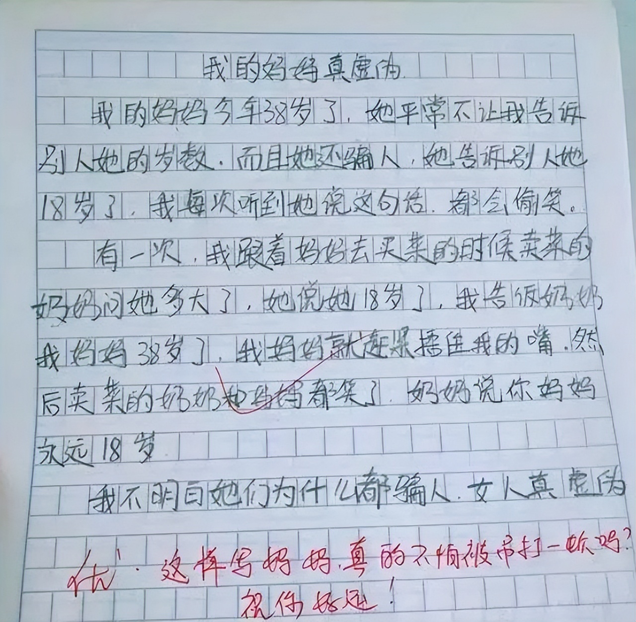 小学生作文《勤劳的妈妈》，小学生不知从何下笔，老师笑出眼泪