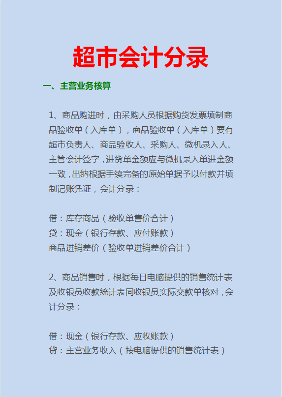 会计连各行业的账务处理不知道，跳槽想谈高薪资都没底气