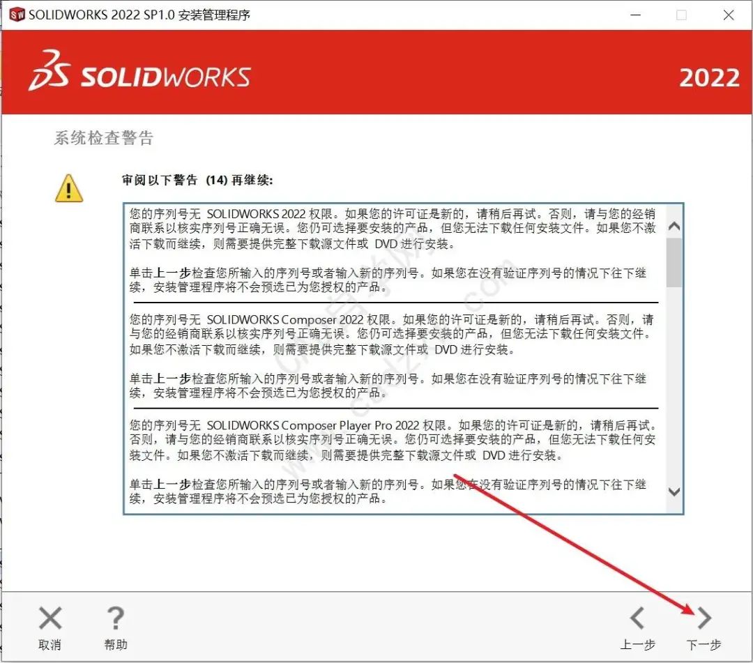 solidworks2022软件下载与安装教程