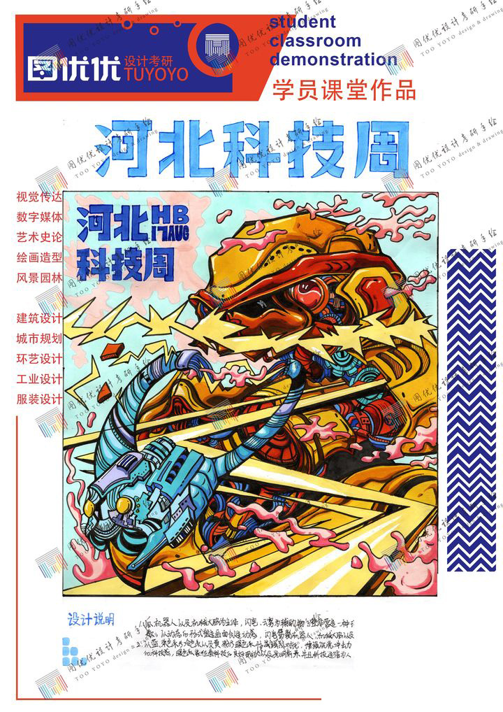 天津师范大学视觉传达（装饰画）考研—第5点必看