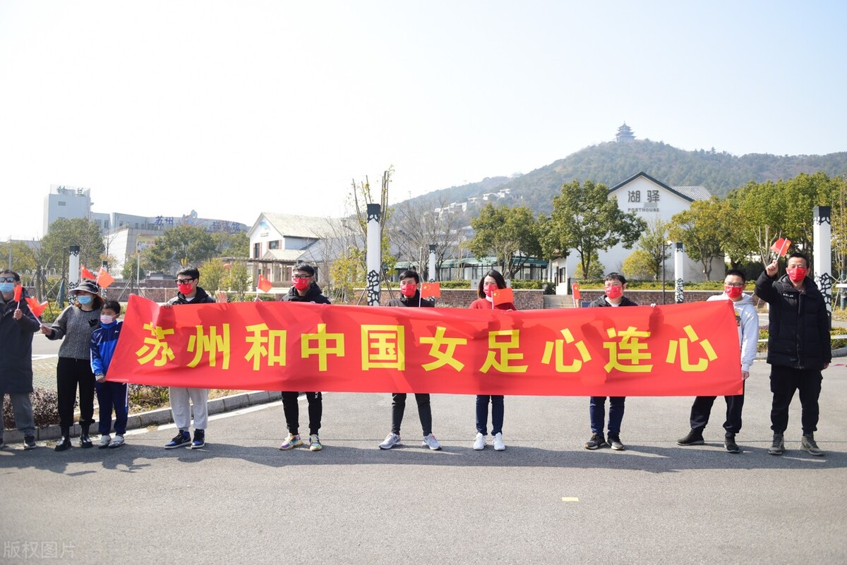 谢谢中国女足(中国女足结束隔离，获赠百万元定制服饰 水庆霞感谢苏州：福地)