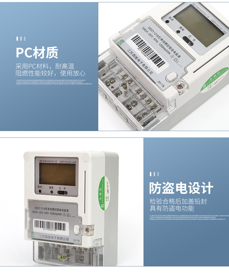 单相费控NB模块电表-家用/出租高精度电能表