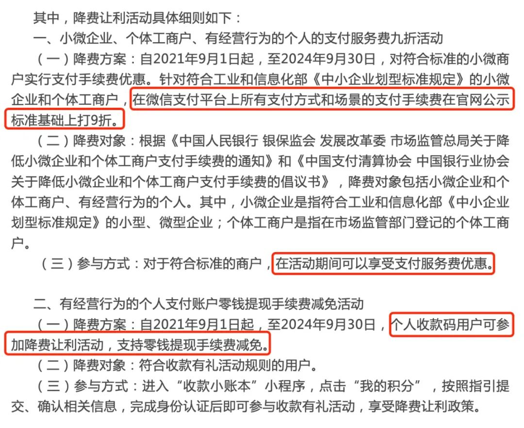 微信提现减免三年，这些支付方式也打折