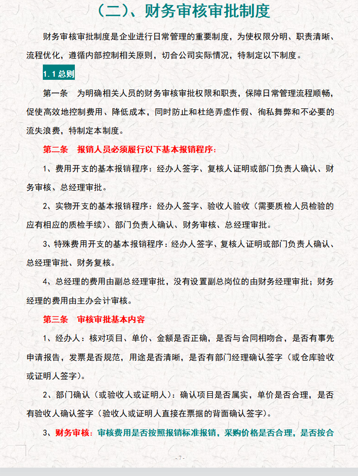月薪8000的会计离职了，看了她的审核审批制度，经理：前途无量啊