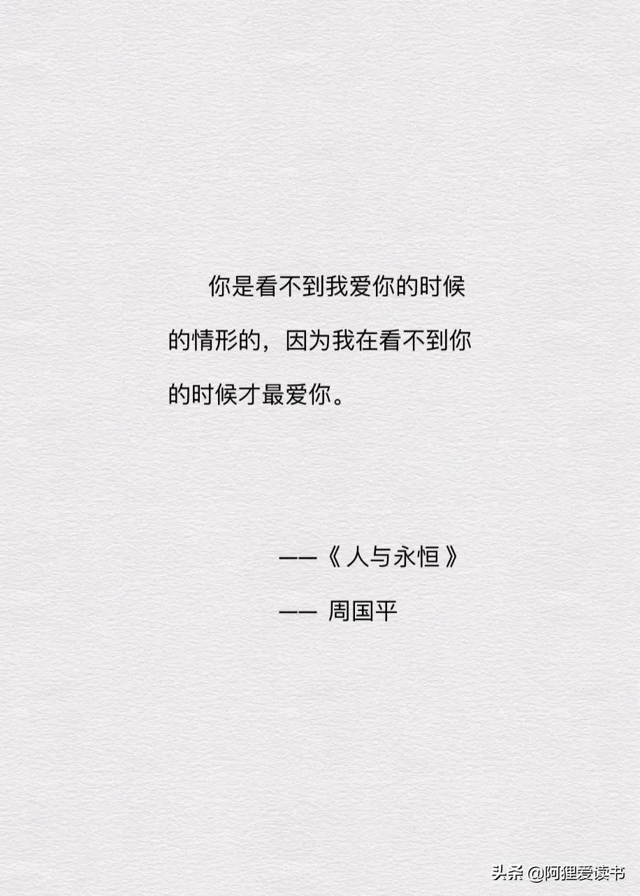 摘抄｜《人与永恒》｜关于爱情