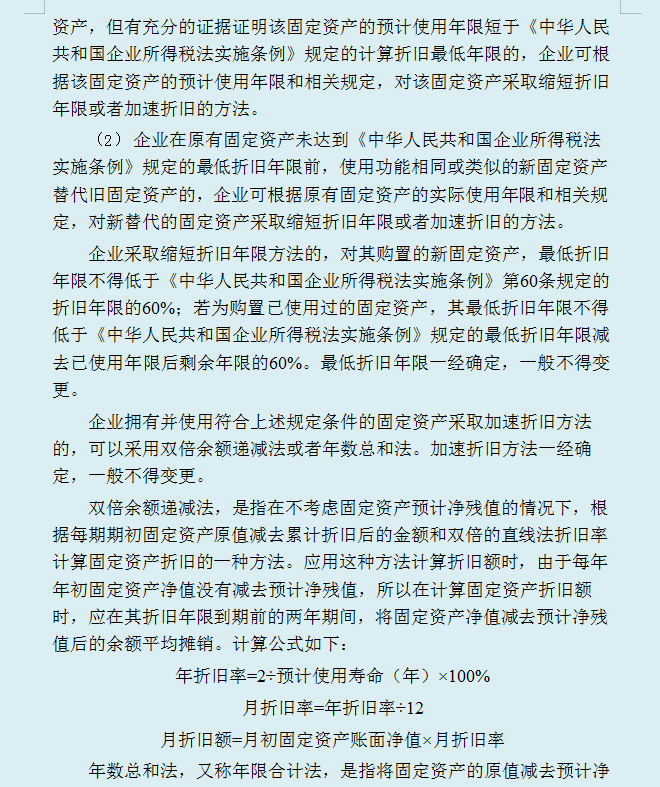 王会计入职半年从小小的财务成了主管，原来是因为掌握了这份手册
