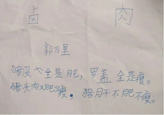 “口水直流三千尺”，学生自创打油诗火了，老师看后笑得合不拢嘴
