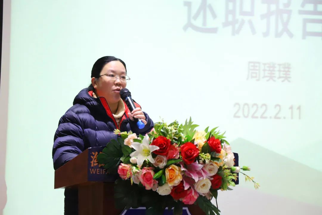 行而不辍，未来可期 | 我校召开2021—2022学年第一学期述职大会