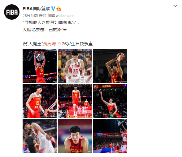 FIBA世界杯文案生活(同天生日不同待遇！FIBA撰文祝周琦生快 网友：看不起徐杰吗？)