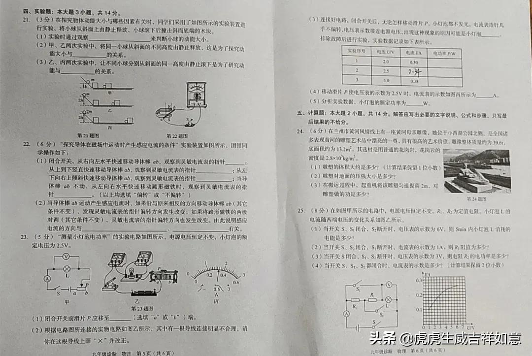 速速来看—2022中考丨一诊物理+化学试卷+答案