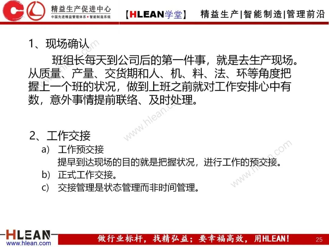 「精益學堂」 卓越班組長系列課程(合集)