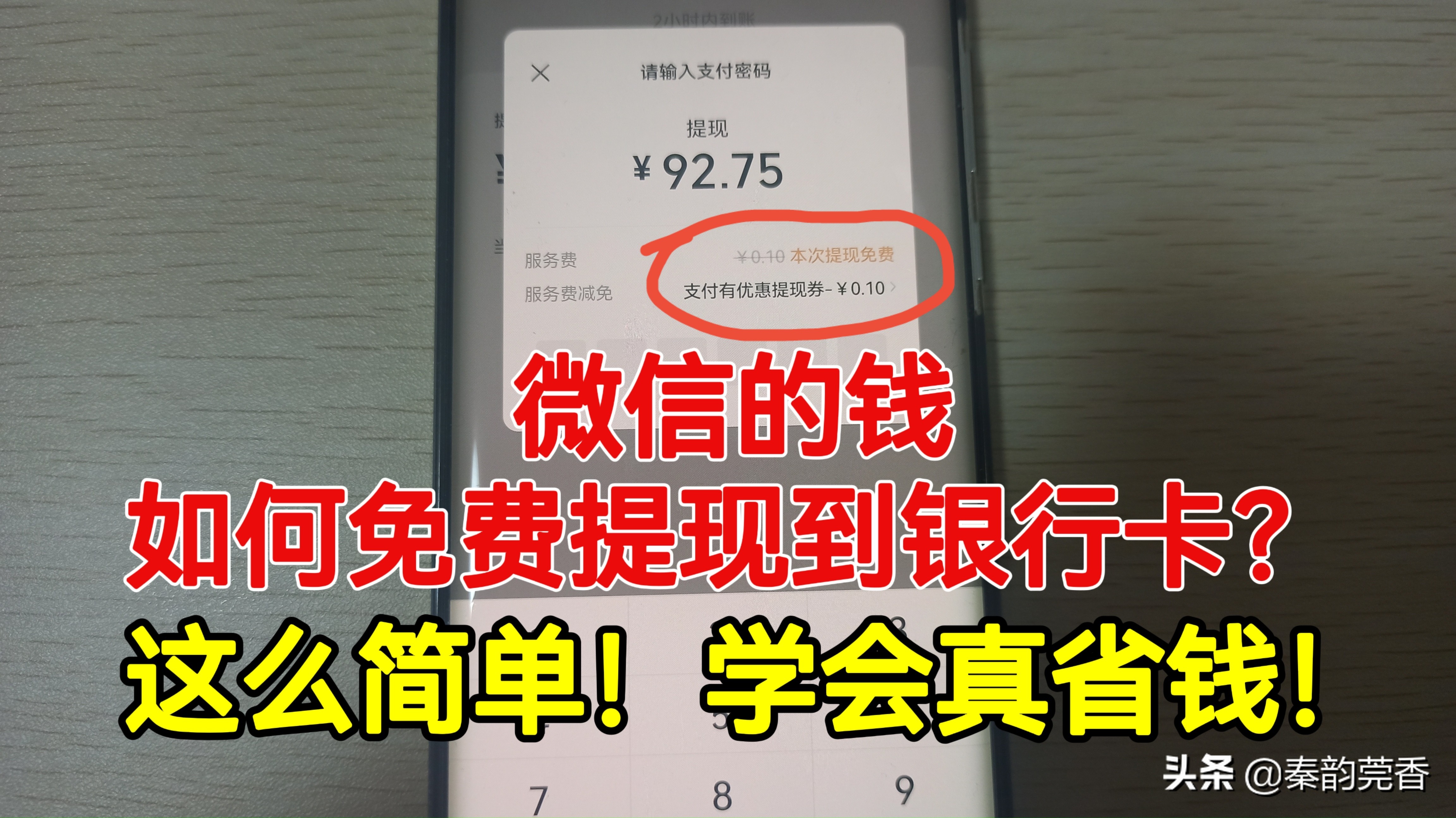 微信免费转账到银行卡（微信转到银行卡要手续费吗）