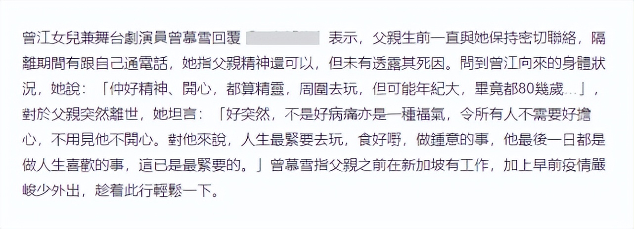 曾江生前曾表态不怕死亡，反担心病太久连累妻子，与焦姣伉俪情深