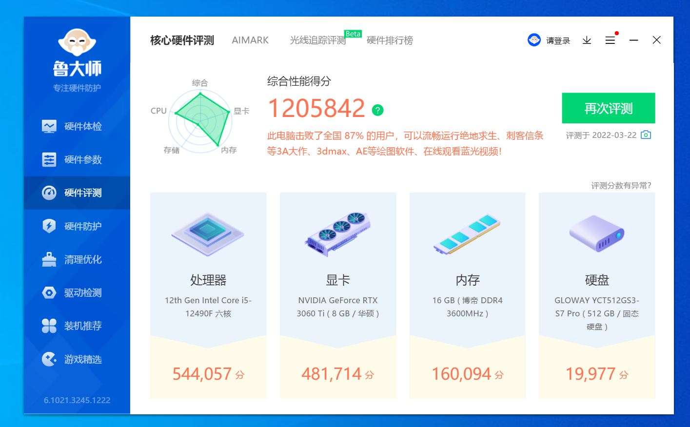 一键超频小能手，4200MHz不是梦，博帝蟒龙高频内存条钢龙条实测