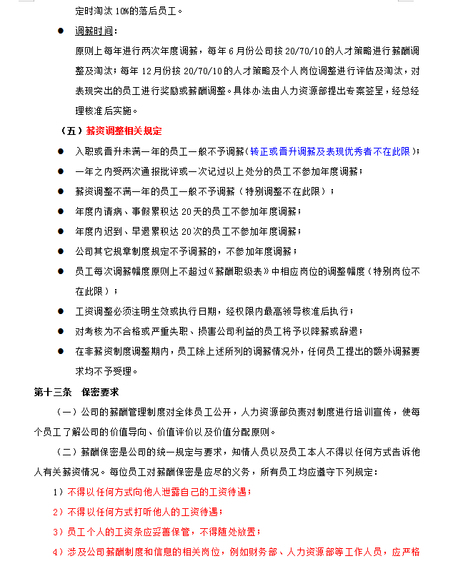 2022新版公司薪酬管理制度，含等级薪酬体系，附工资核算系统