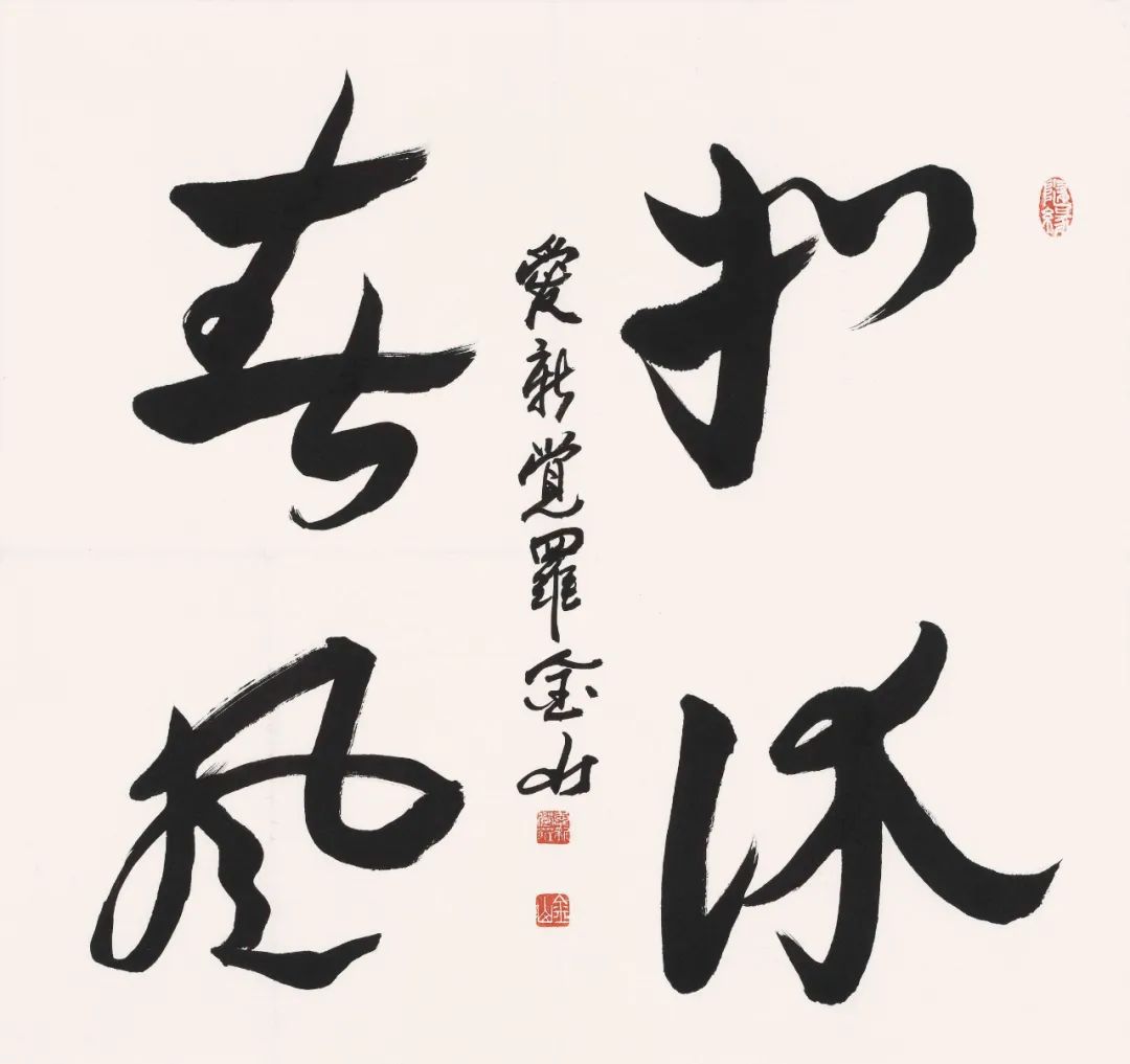 爱新觉罗·金山——全球当代最具影响力艺术家