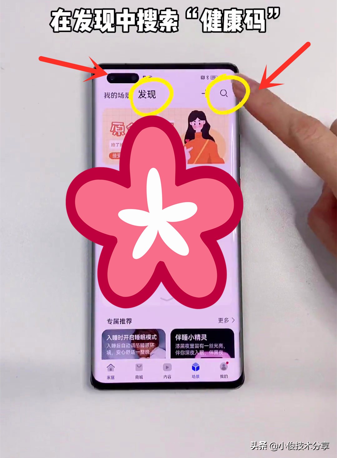 华为手机有个功能，到小区门口能自动跳出健康码，真是太方便了