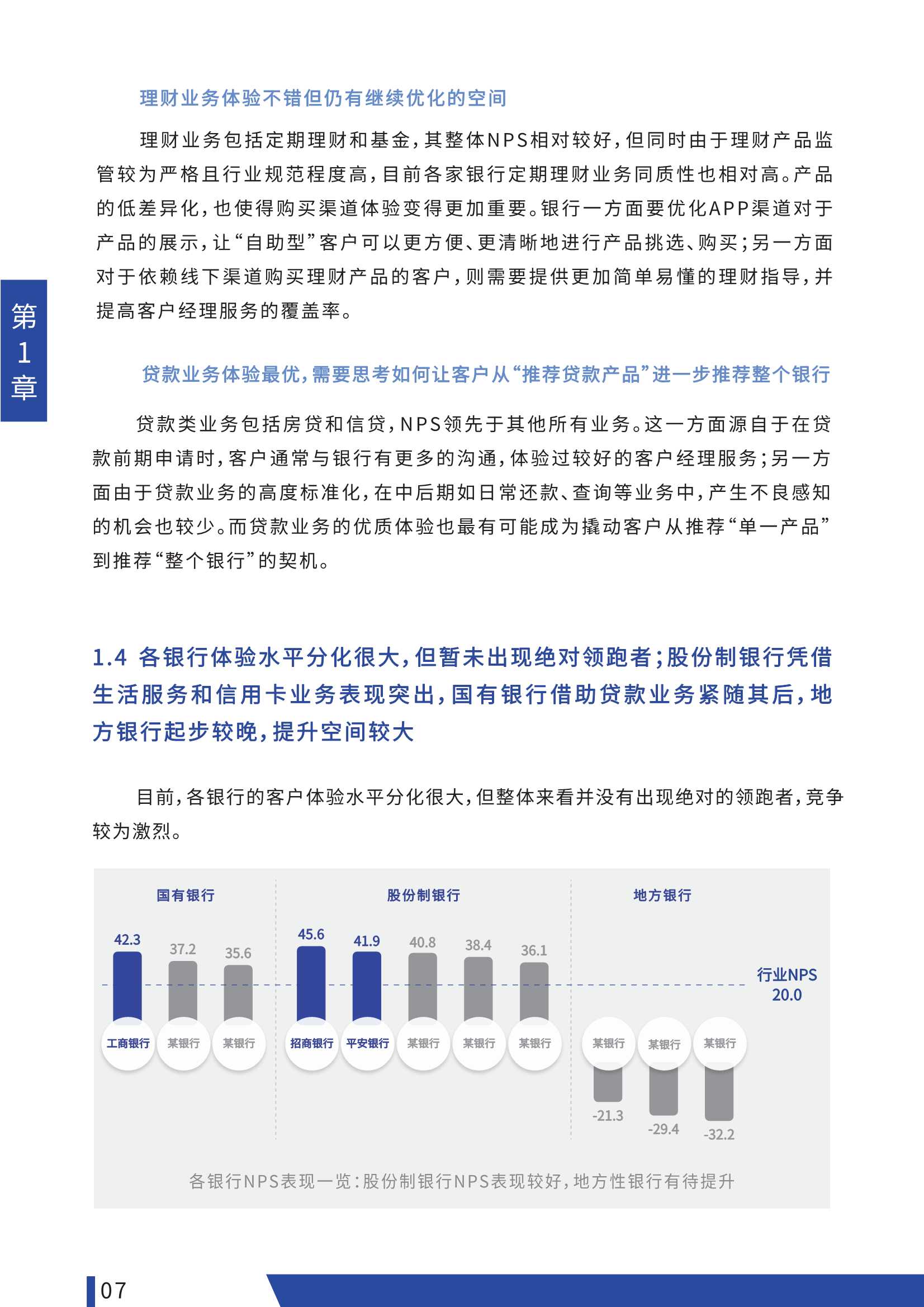 2022中国银行业NPS白皮书