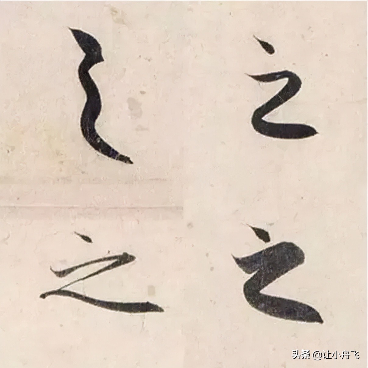 赵孟頫写给“女神”的经典法帖，清秀雅韵，神采奕奕