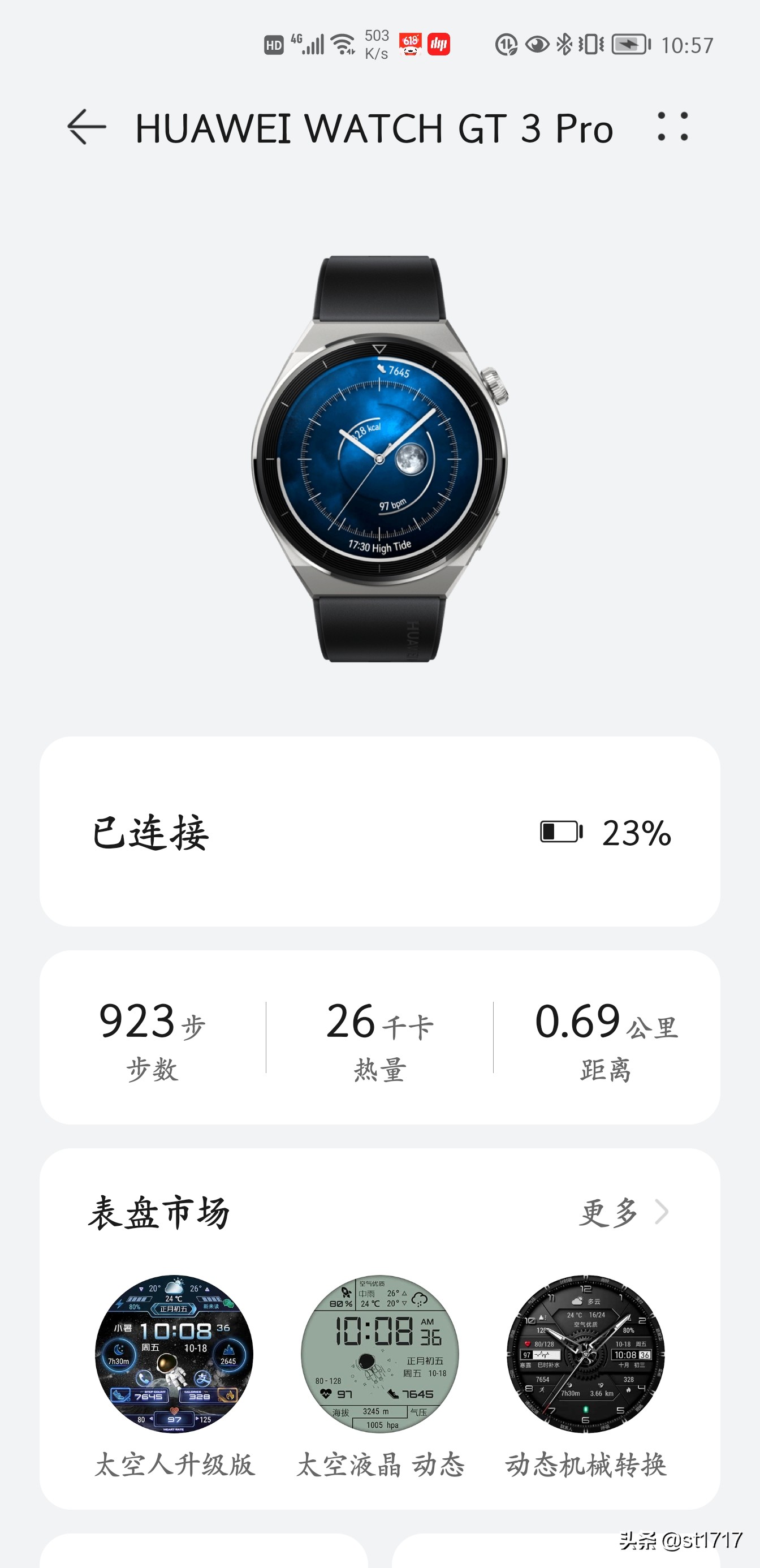 华为WATCH GT3 PRO 一个月使用体验