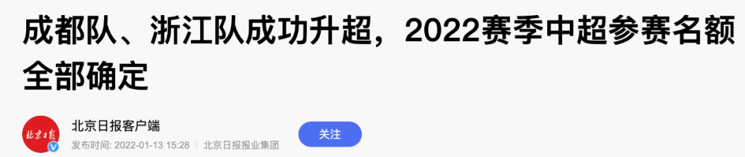 新赛季中超地区分布(2022中超版图：成都浙江晋级，广东球队最多，多座三线城市上位)