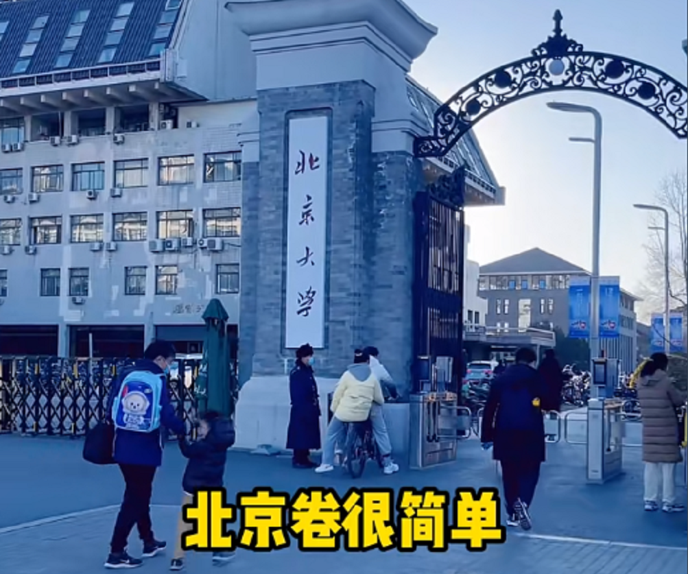 “北京户口”考北大难吗？学生和家长分别说出真相，和想象中不同