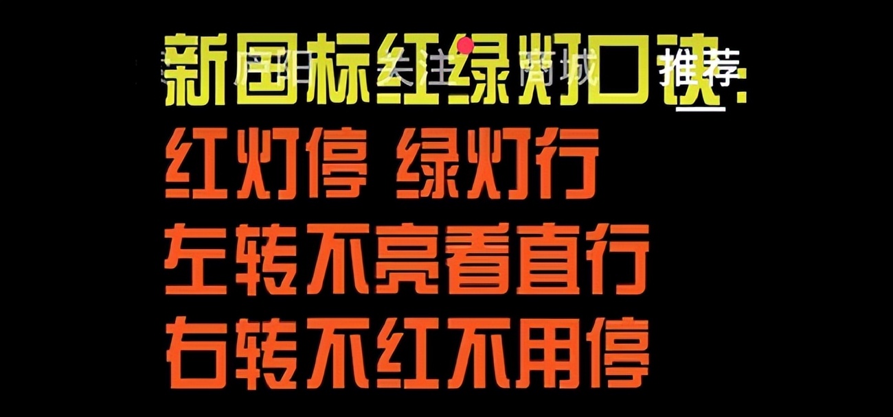 信號燈圖解(遇到新國標紅綠燈,記好口訣,牢記8種通行規則,早學會不用