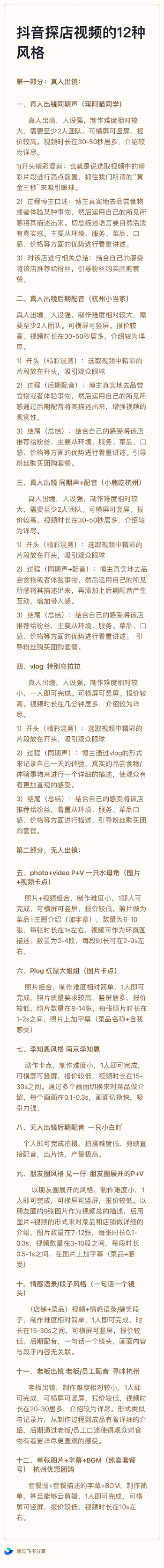 抖音探店赚到钱了吗？我们找达人商家机构服务商聊了聊