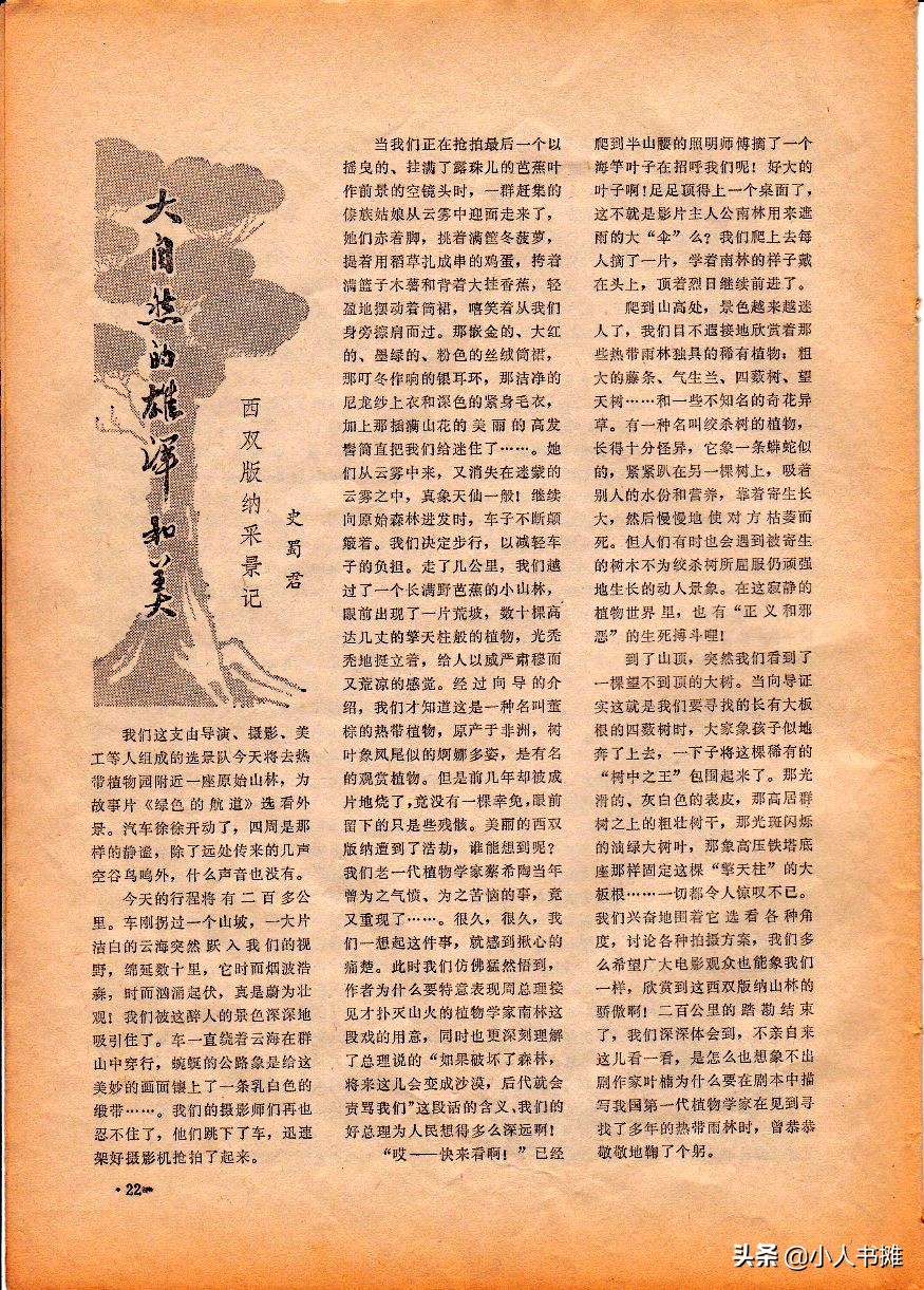 《大众电影》1979年06期，经典怀旧电影杂志