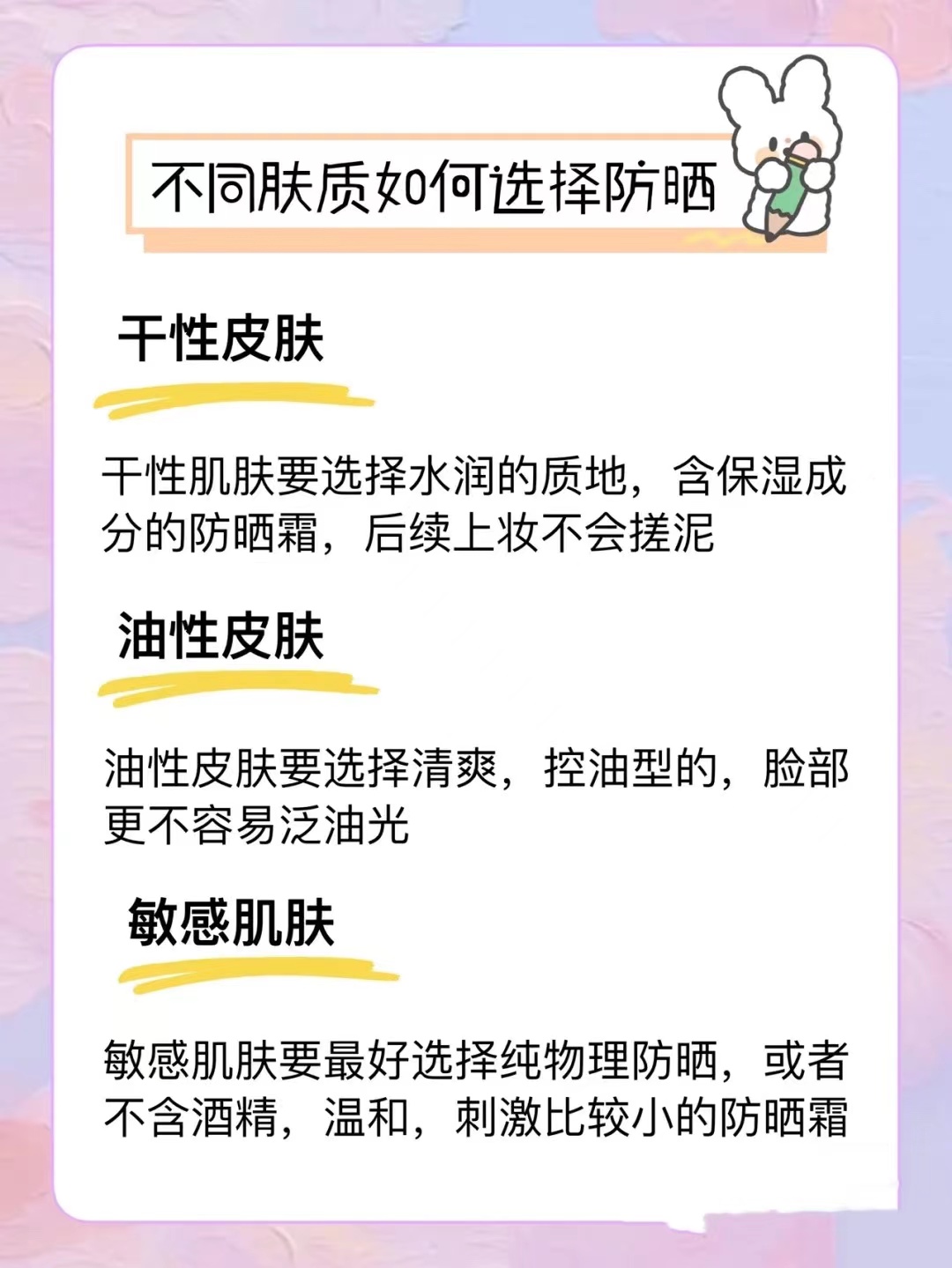 隔离霜和防晒霜先用哪个比较好？你用对了吗-第17张图片