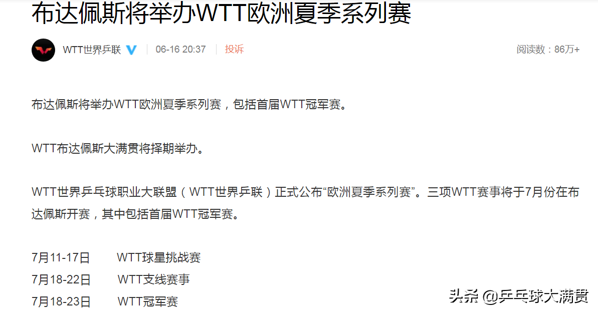 乒乓球比赛2021wtt世界杯(接近5000万人民币！日本乒协相关人士，透露举办乒乓球大满贯费用)