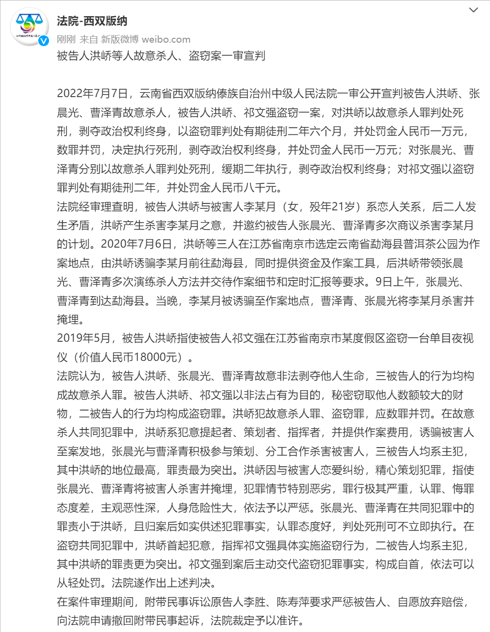 南京女大学生遇害案，男友被判死刑，罪犯家属曾想出百万表达歉意