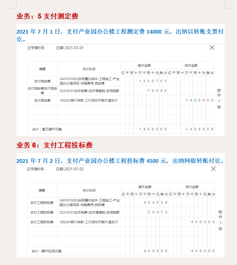 建筑会计难做？看完这73笔建筑账务处理，瞬间就明白了