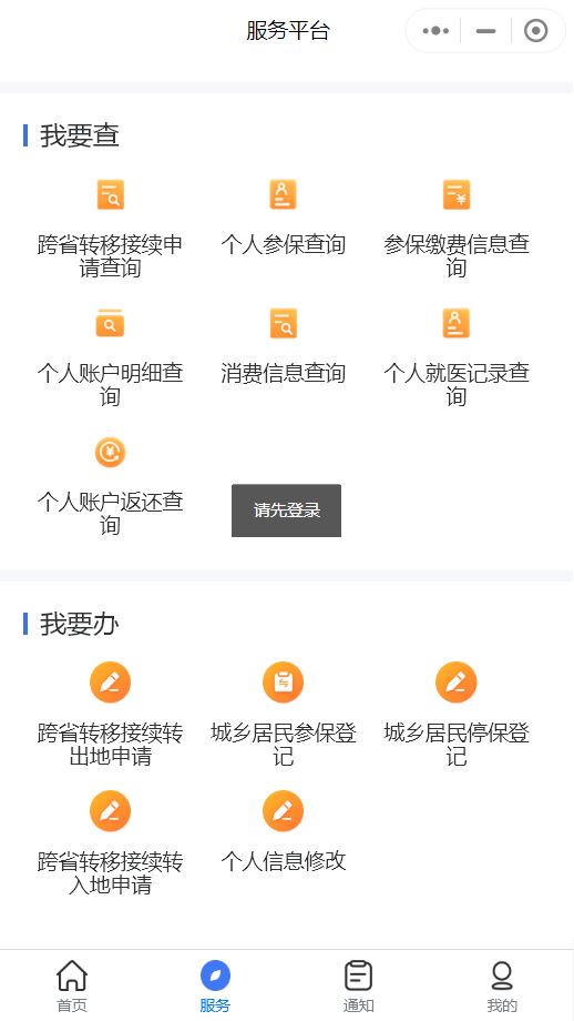 必看！一键查询个人参保信息、医保缴费记录、医保使用记录