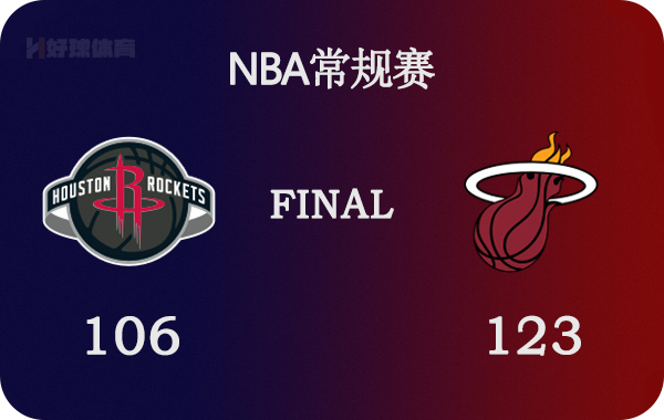 热火vs火箭全场录像(03月08日 NBA常规赛 火箭vs热火 全场录像)