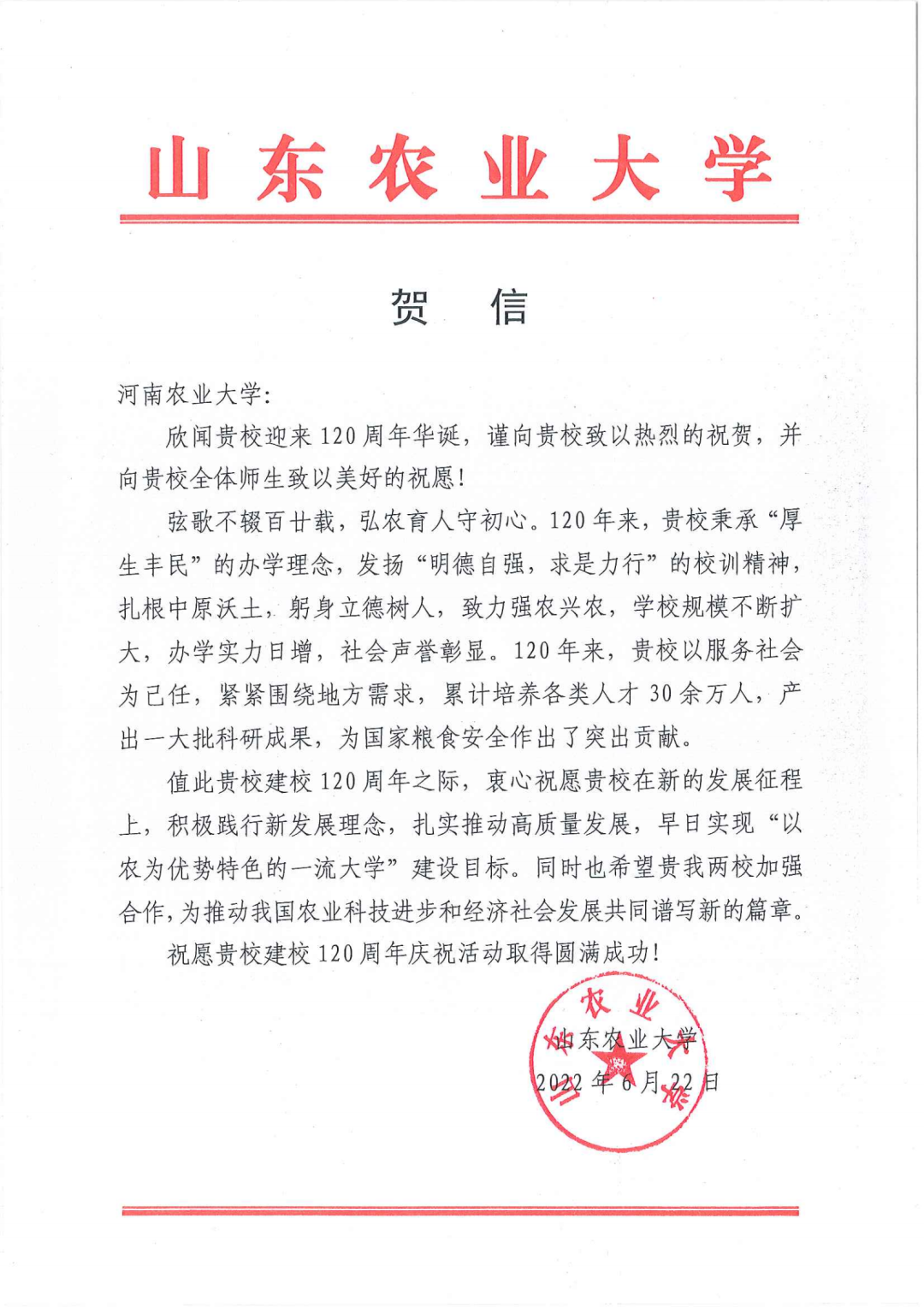 百余封贺信祝河南农业大学120周年华诞