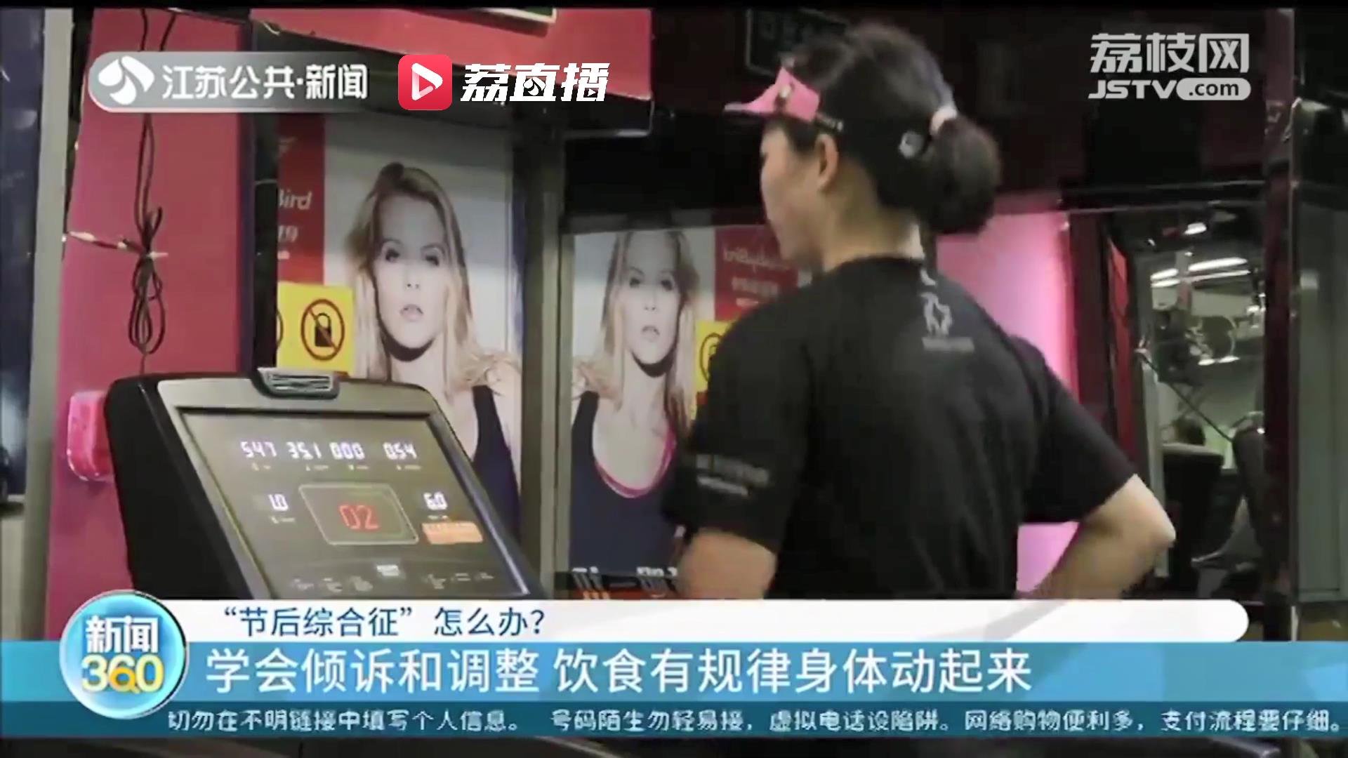 告别&ldquo;节后综合征&rdquo;：学会倾诉和调整！饮食有规律、身体动起来