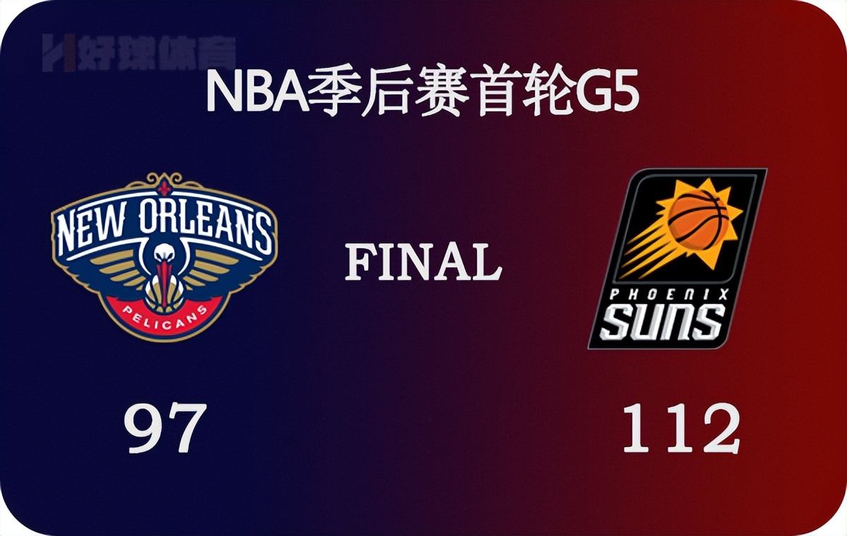 nba录像回录像（04月27日 NBA季后赛首轮G5 鹈鹕vs太阳 全场录像）-华海博客