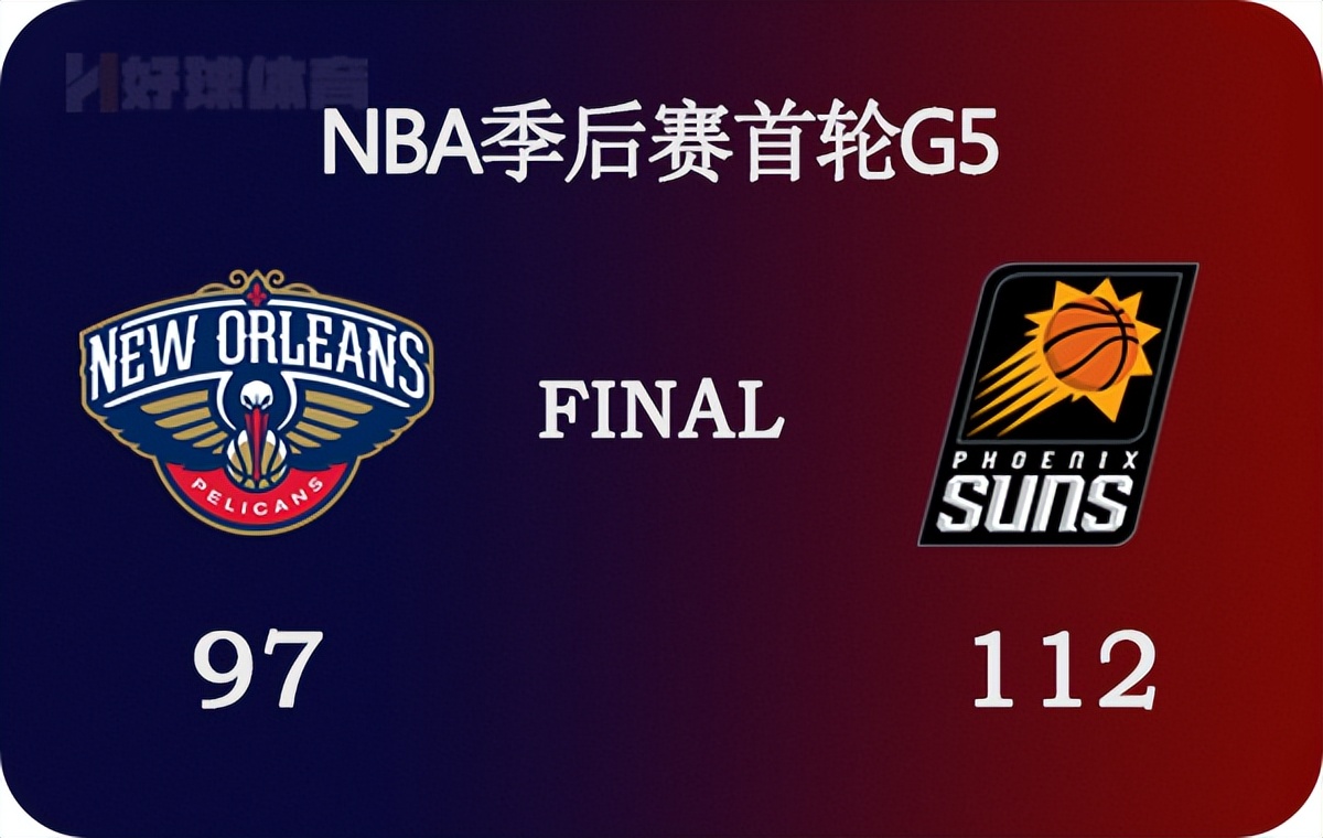 nba录像回录像（04月27日 NBA季后赛首轮G5 鹈鹕vs太阳 全场录像）