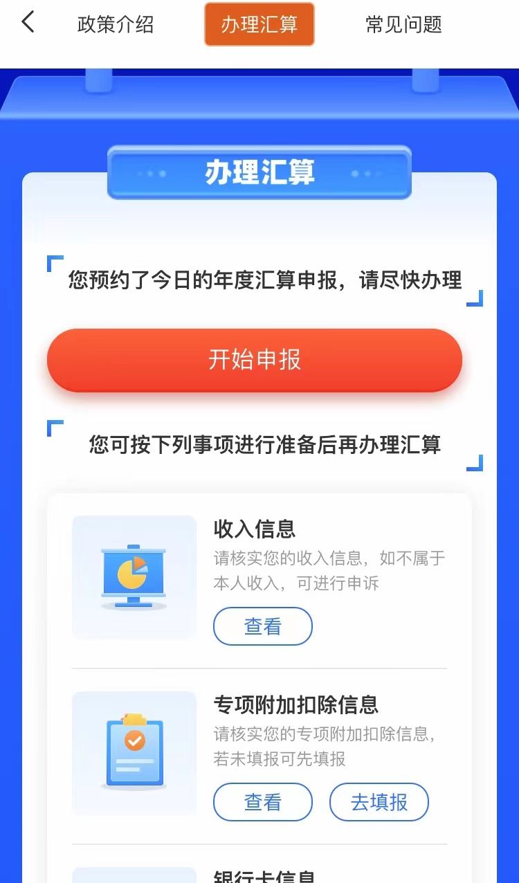 所有人，退稅開始啦！國家有筆錢要發給你