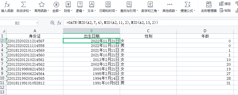 身份证号提取年龄公式（身份证号提取年龄公式精确到月日）-第2张图片-昕阳网