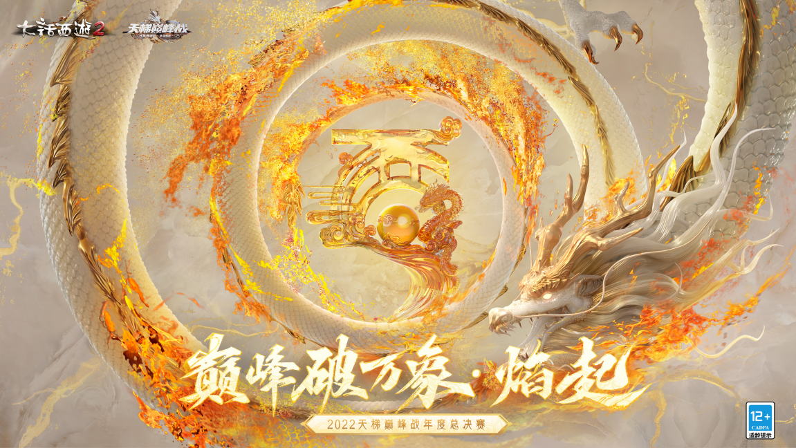 大话西游520发布会重磅爆料：将携手河南卫视推出国风晚会
