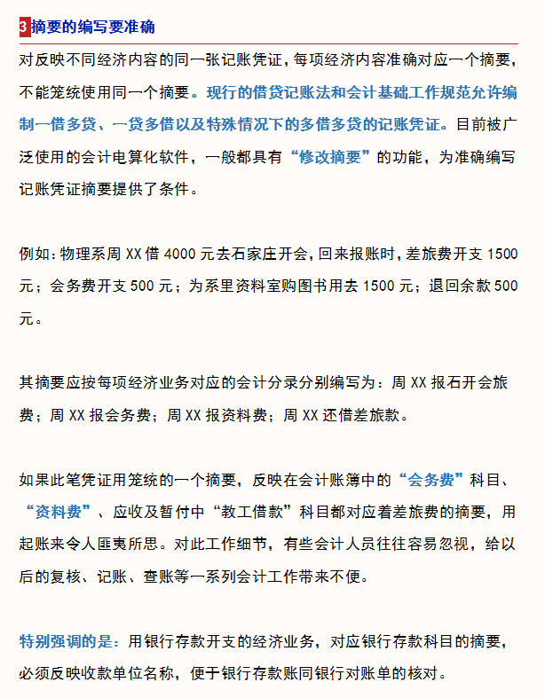 会计人员速看：规范的会计凭证附件明细表，建议收藏